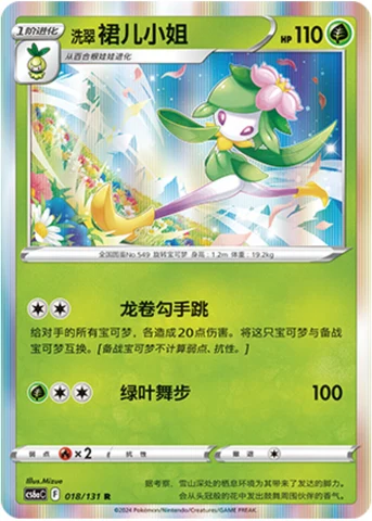 Hisuian Lilligant CS6A 018