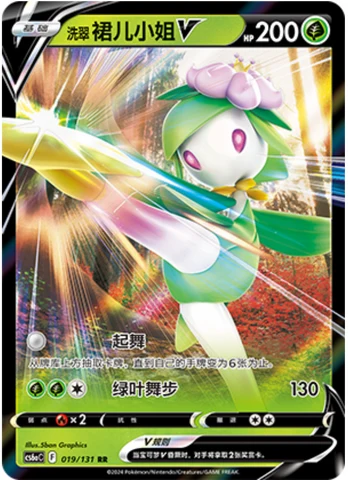 Hisuian Lilligant V CS6A 019