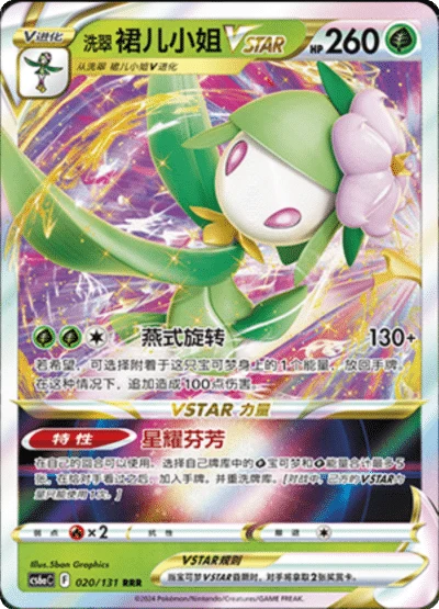 Hisuian Lilligant VSTAR CS6A 020