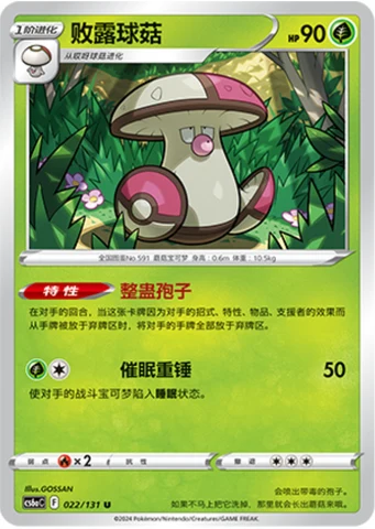 Amoonguss CS6A 022