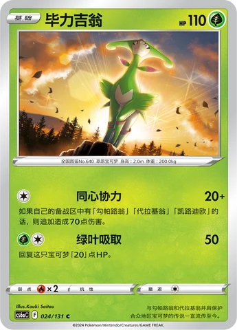 Virizion CS6A 024