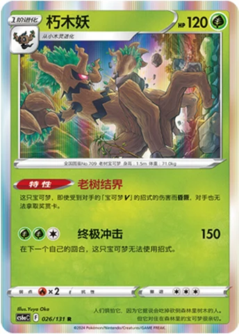 Trevenant — Marine Shadow (Roar)