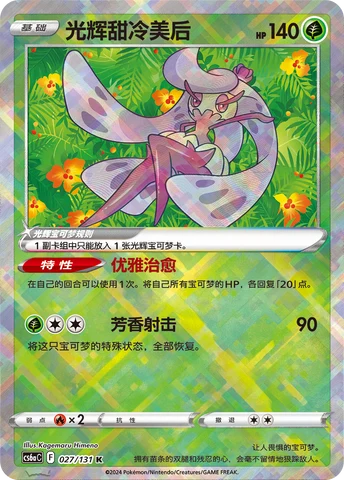 Radiant Tsareena CS6A 027