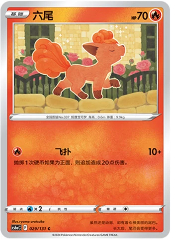 Vulpix — Marine Shadow (Roar)