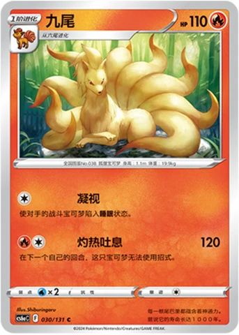Ninetales — Marine Shadow (Roar)