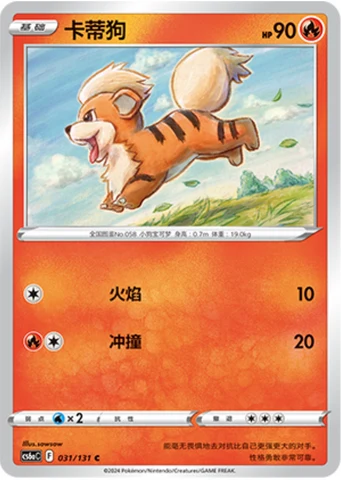 Growlithe — Marine Shadow (Roar)