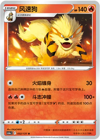 Arcanine — Marine Shadow (Roar)