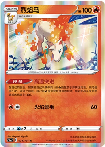 Rapidash CS6A 034