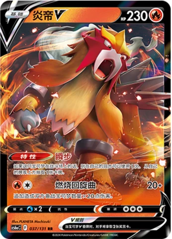 Entei — Marine Shadow (Roar)