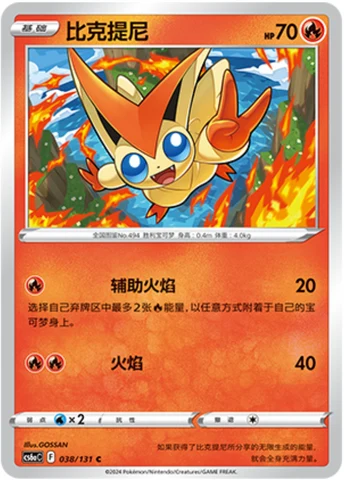 Victini — Marine Shadow (Roar)