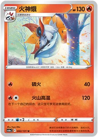 Volcarona — Marine Shadow (Roar)