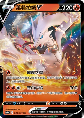 Reshiram V CS6A 043