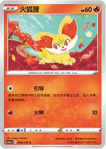 Fennekin CS6A 044
