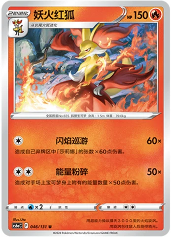 Delphox CS6A 046