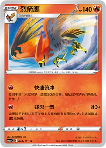 Talonflame — Marine Shadow (Roar)