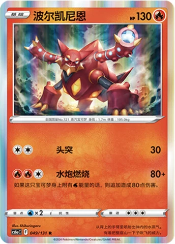 Volcanion CS6A 049