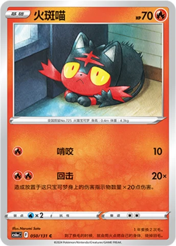Litten — Marine Shadow (Roar)