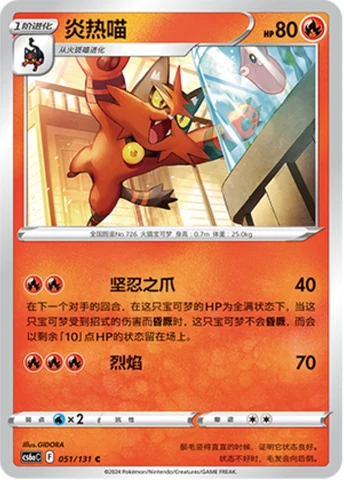 Torracat — Marine Shadow (Roar)