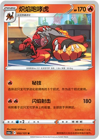 Incineroar CS6A 052