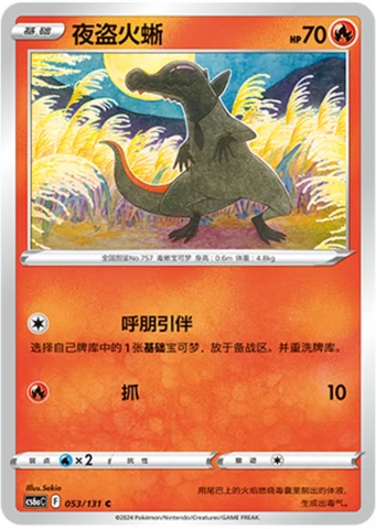 Salandit CS6A 053