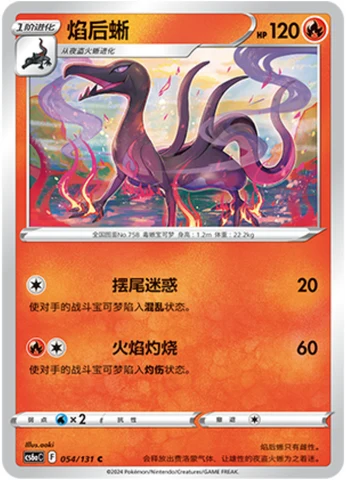 Salazzle CS6A 054