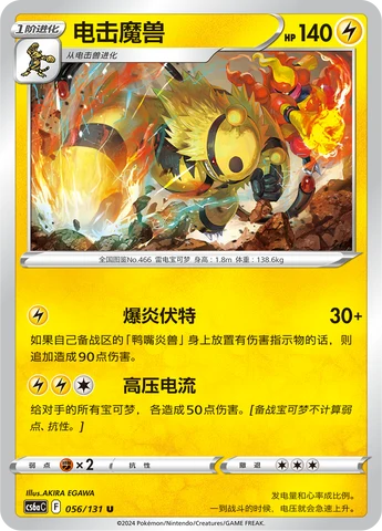 Electivire — Marine Shadow (Roar)