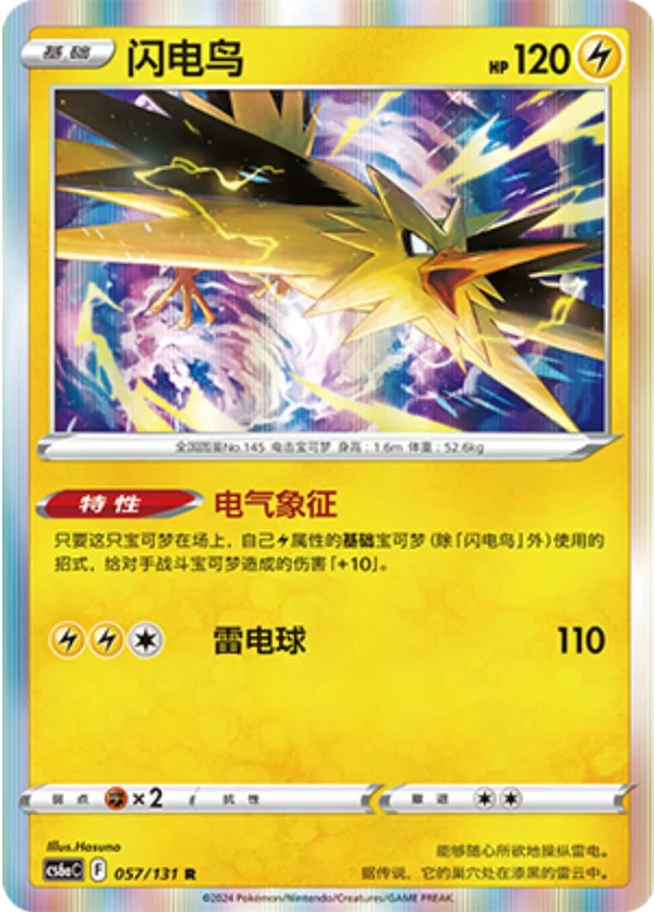 Zapdos — Marine Shadow (Roar)