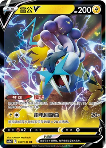Raikou V CS6A 060