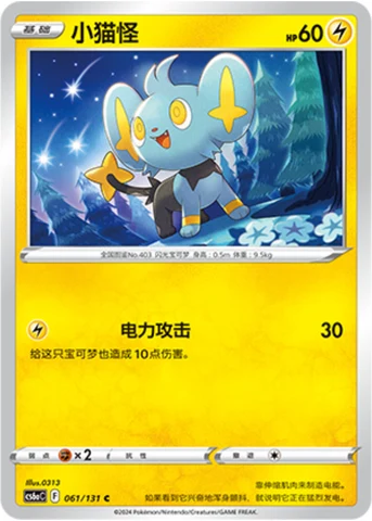Shinx — Marine Shadow (Roar)