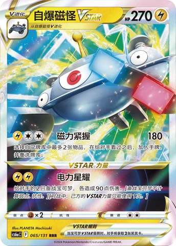 Magnezone VSTAR CS6A 065