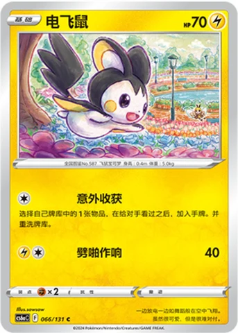 Emolga CS6A 066
