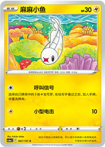 Tynamo CS6A 067
