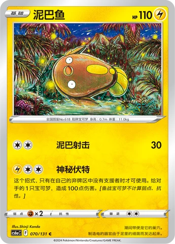 Stunfisk CS6A 070