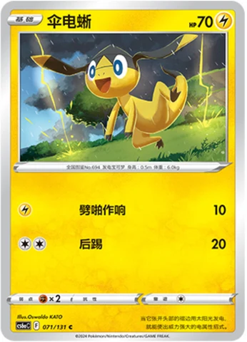 Helioptile — Marine Shadow (Roar)