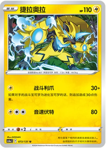 Zeraora — Marine Shadow (Roar)