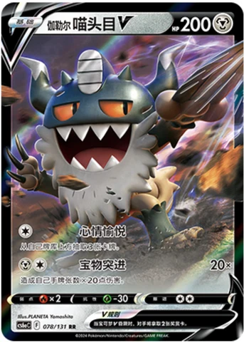 Galarian Perrserker V CS6A 078
