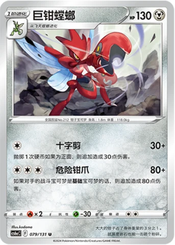 Scizor — Marine Shadow (Roar)