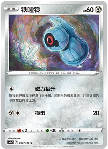 Beldum — Marine Shadow (Roar)