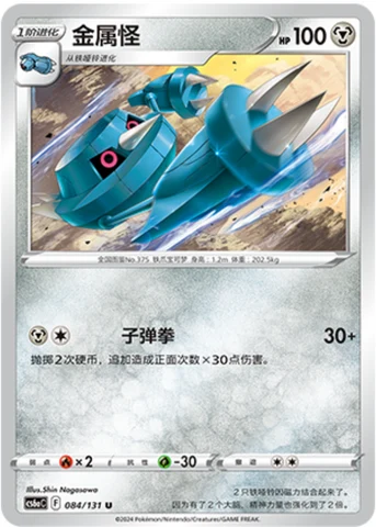 Metang — Marine Shadow (Roar)