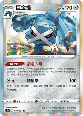 Metagross — Marine Shadow (Roar)