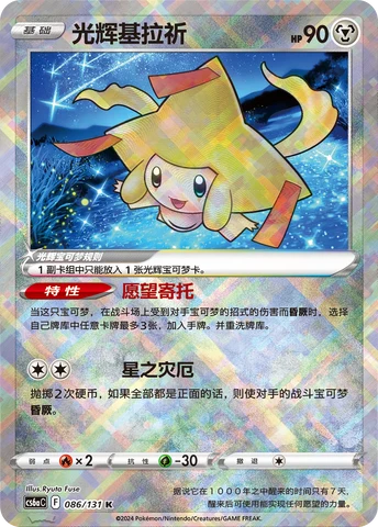 Radiant Jirachi CS6A 086