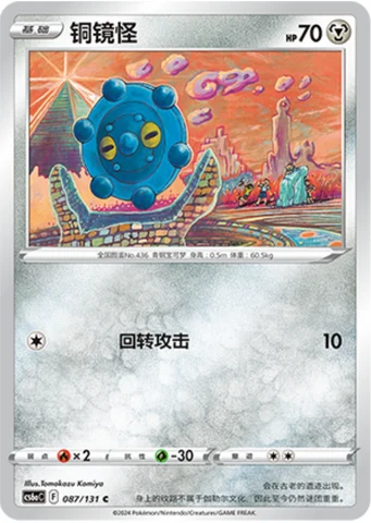 Bronzor — Marine Shadow (Roar)