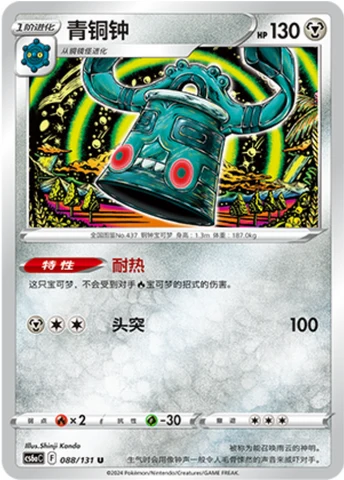 Bronzong — Marine Shadow (Roar)