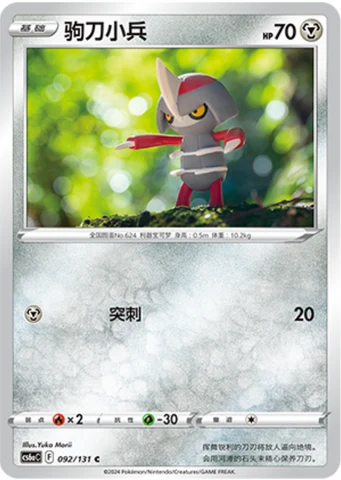 Pawniard CS6A 092