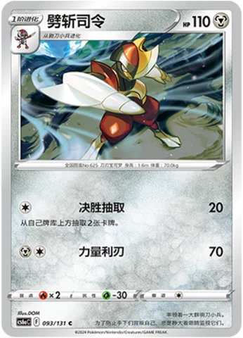Bisharp CS6A 093