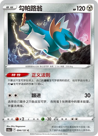 Cobalion CS6A 094