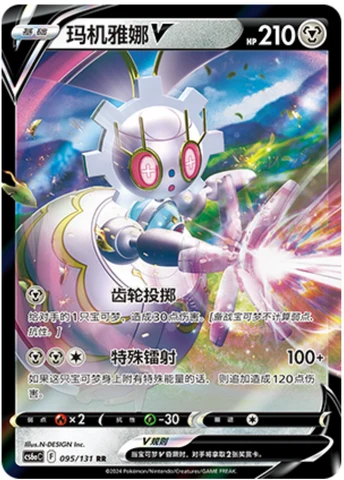 Magearna V CS6A 095