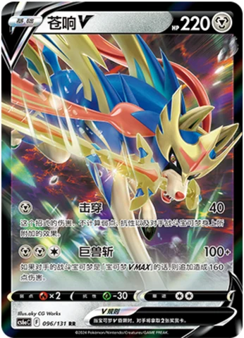 Zacian V CS6A 096