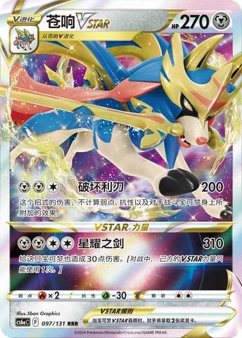 Zacian VSTAR CS6A 097