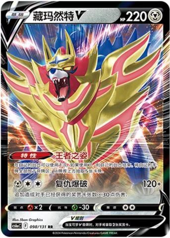 Zamazenta V CS6A 098